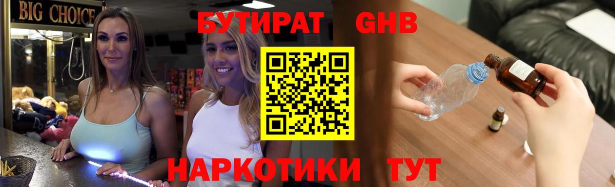 Арзамас  Бутират BDO 33%  Вход с VPN 