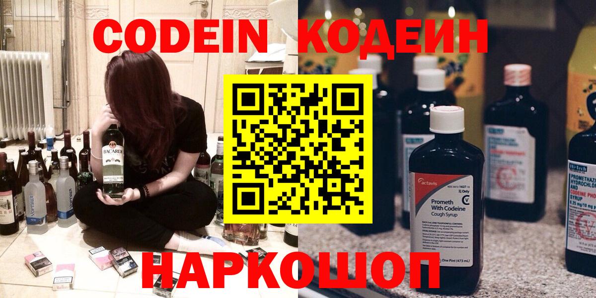 Кодеиновый сироп Lean напиток Lean (лин) Арзамас