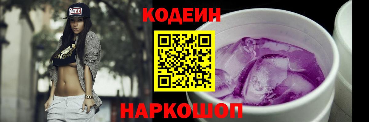 Кодеиновый сироп Lean напиток Lean (лин)  Вход с VPN  Арзамас  Кодеин напиток Lean (лин) 