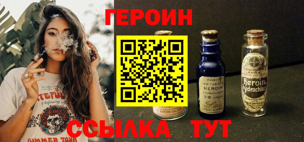 Героин хмурый  Вход с VPN  ГЕРОИН  Арзамас 