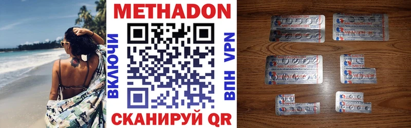 Метадон methadone Арзамас