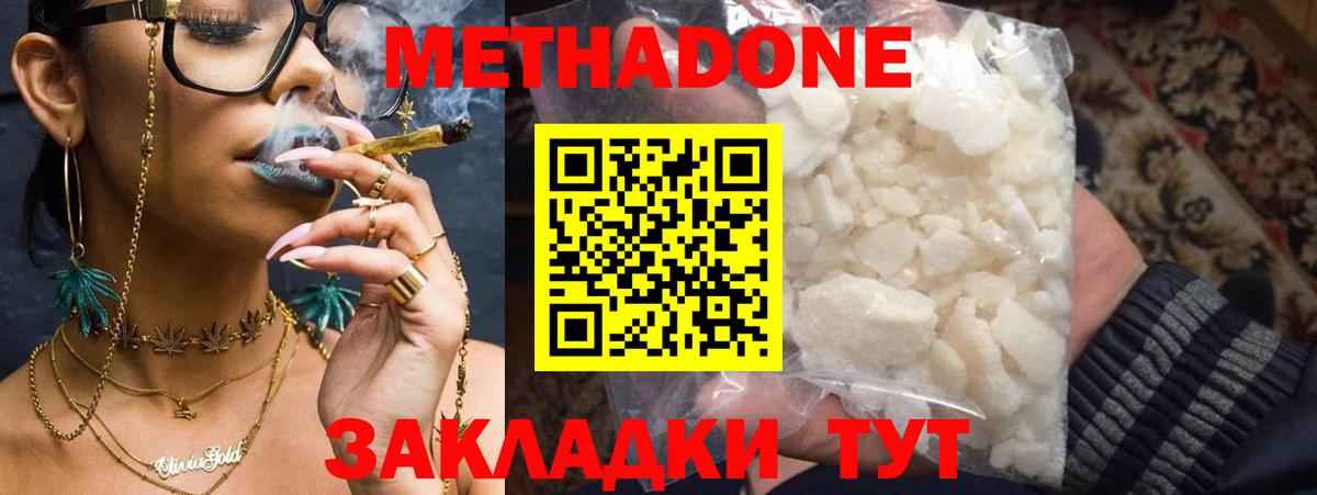 Метадон methadone Арзамас